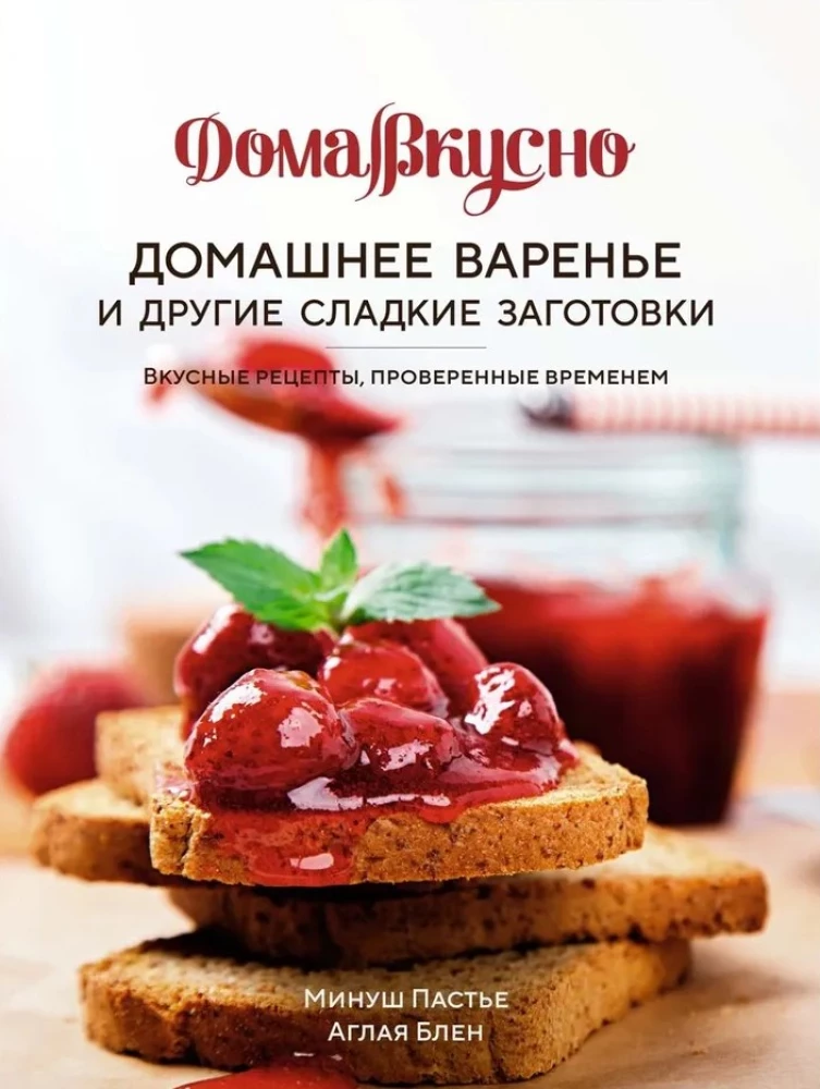 Сладкий подарок пекарю из варенья, выпечки и напитков. (комплект из 3-х книг)