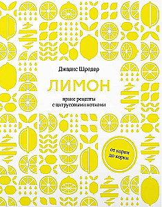 Неповторимый подарок гурману из варенья, заготовок и лимона. (комплект из 3-х книг)