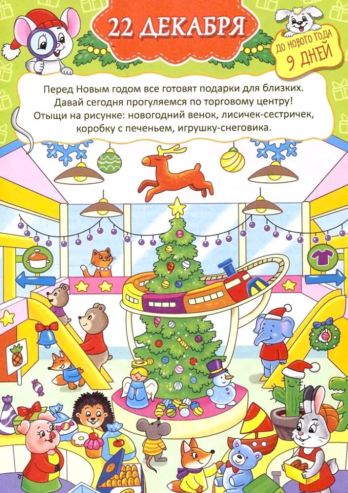 Адвент-календарь. 15 дней до Нового Года