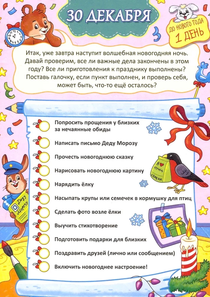 Адвент-календарь. 15 дней до Нового Года