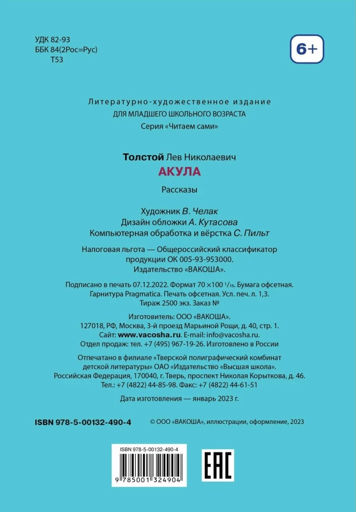 Rekin. Opowiadania