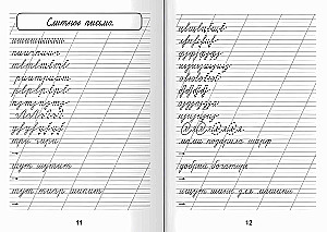 Skaidras rakstīšanas. Burti, zilbes un savienojumi