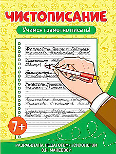 Mācāmies pareizi rakstīt!