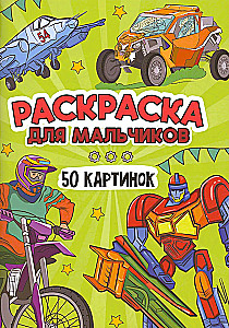 Malbuch für Jungen. 50 Bilder