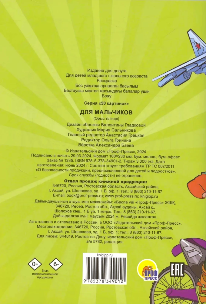 Malbuch für Jungen. 50 Bilder