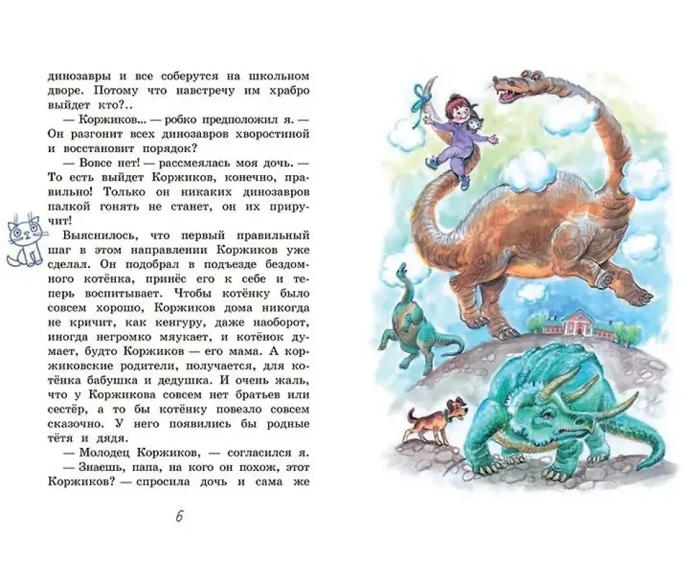 Mistrz olimpijski. Opowiadania
