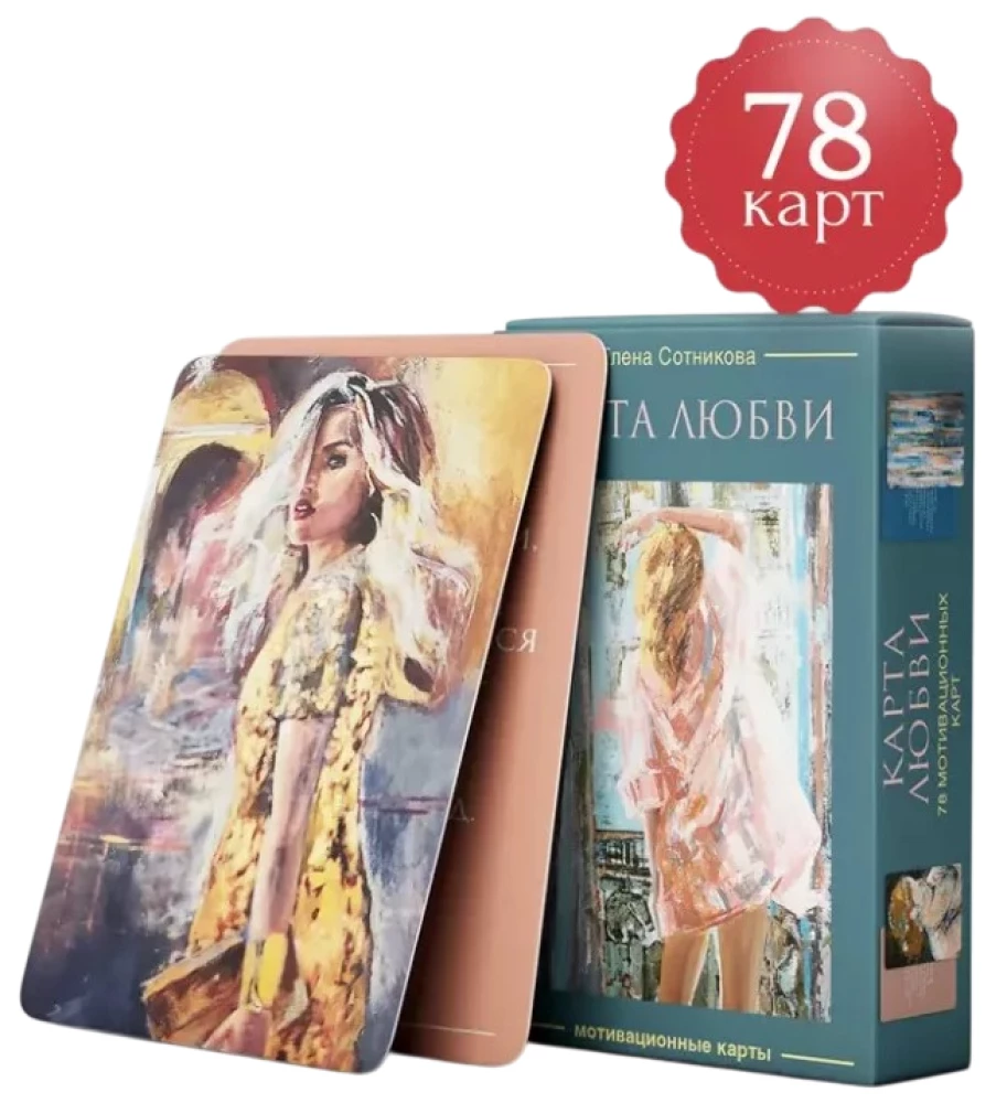 Motyvacinės kortelės. Meilės korta (78 kortelės)