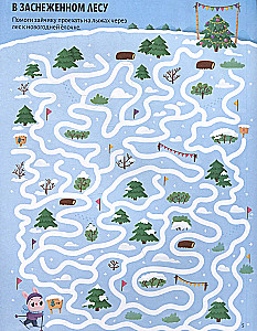 Amazing Mazes. New Year's Commotion