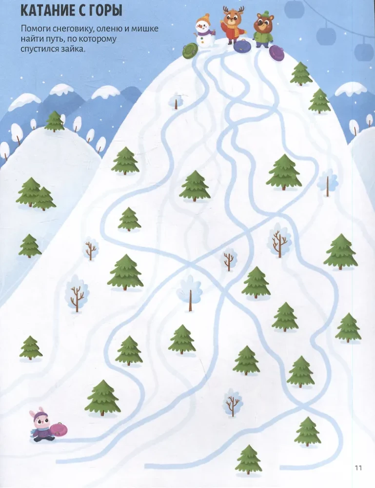 Amazing Mazes. New Year's Commotion
