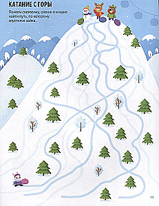 Amazing Mazes. New Year's Commotion