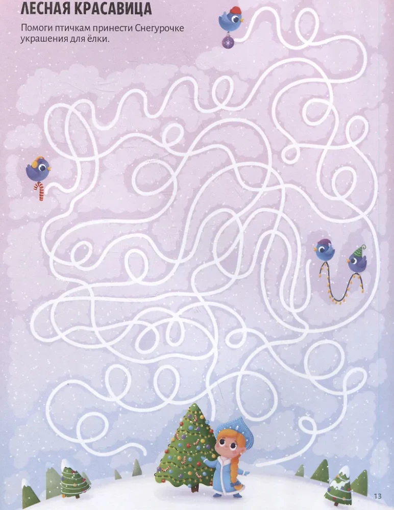 Amazing Mazes. New Year's Commotion