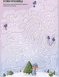 Amazing Mazes. New Year's Commotion