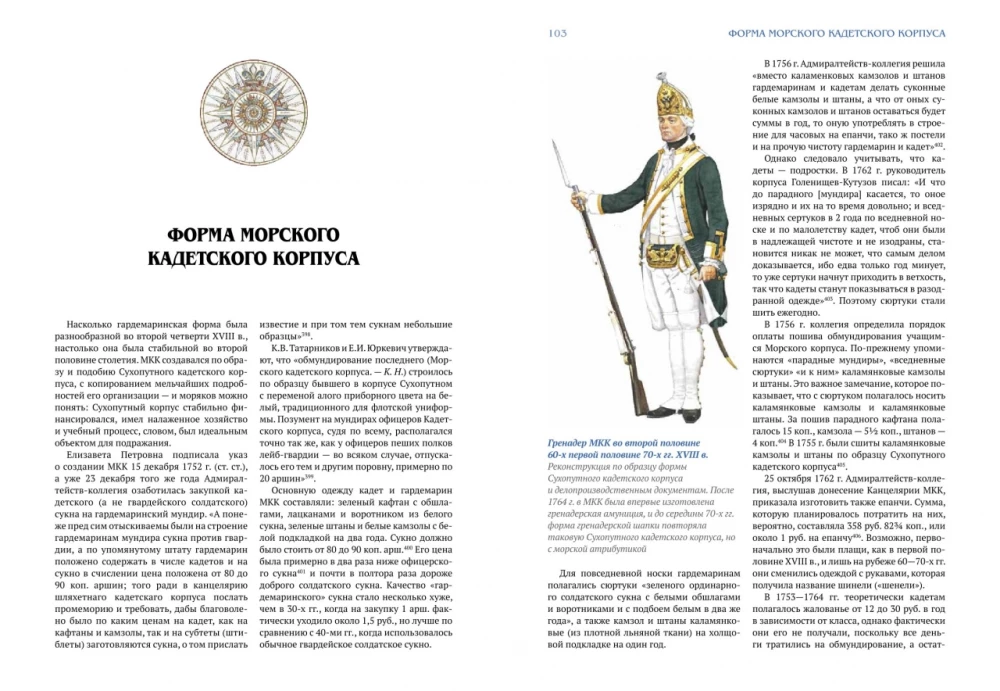 Gardemarinerid. Kuidas see tegelikult oli