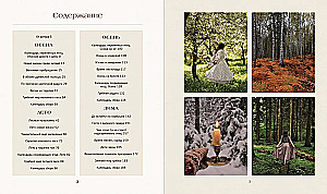 The Secret Life of the Forest. Russian Nature in Facts and Sketches