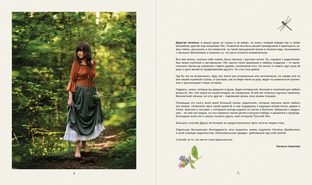The Secret Life of the Forest. Russian Nature in Facts and Sketches