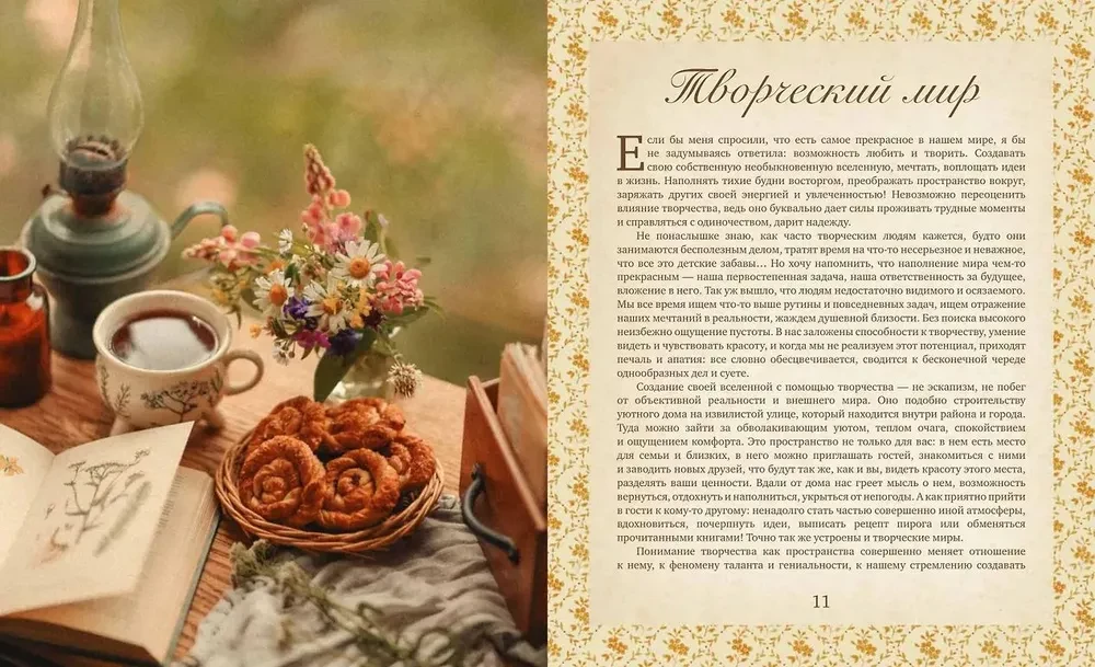 Ścieżka do twórczości. Rękodzielnicze przytulne życie