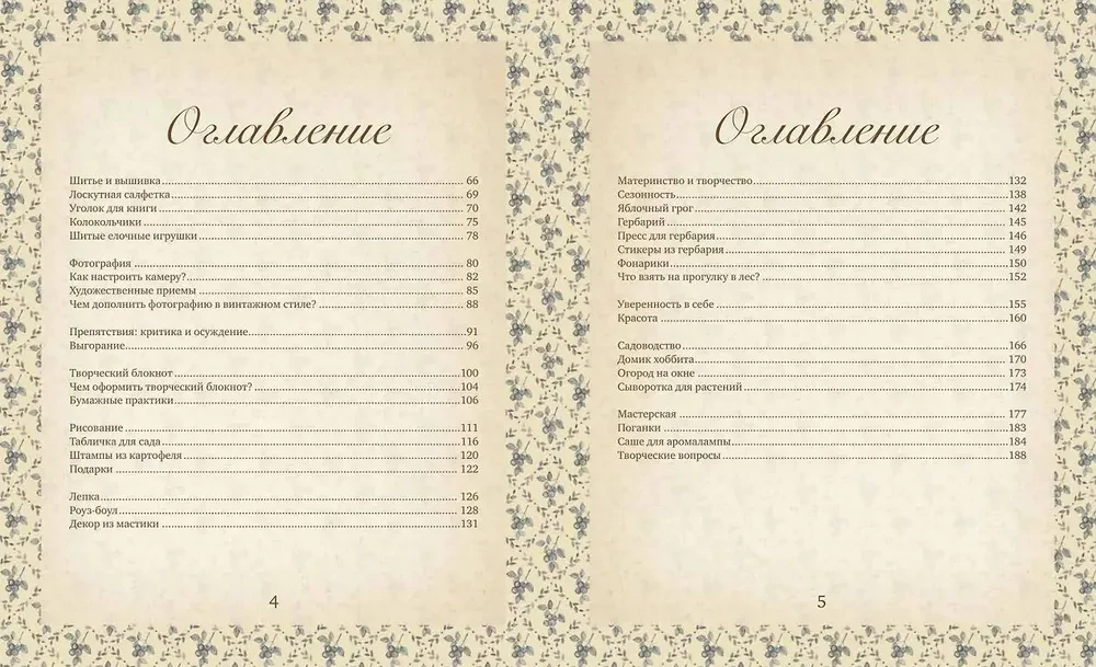 Ścieżka do twórczości. Rękodzielnicze przytulne życie