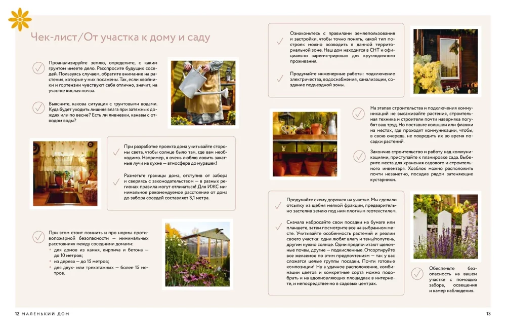 Die Wärme eines kleinen Hauses. Gemütlicher Alltag, Rezepte, Garten und umweltfreundliche Gewohnheiten