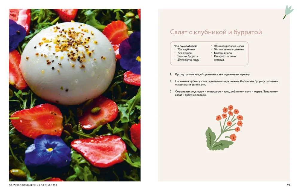 Die Wärme eines kleinen Hauses. Gemütlicher Alltag, Rezepte, Garten und umweltfreundliche Gewohnheiten