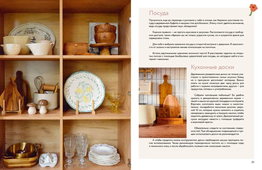 Die Wärme eines kleinen Hauses. Gemütlicher Alltag, Rezepte, Garten und umweltfreundliche Gewohnheiten