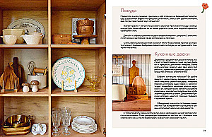 Die Wärme eines kleinen Hauses. Gemütlicher Alltag, Rezepte, Garten und umweltfreundliche Gewohnheiten