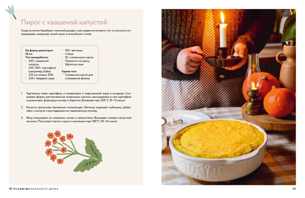 Die Wärme eines kleinen Hauses. Gemütlicher Alltag, Rezepte, Garten und umweltfreundliche Gewohnheiten
