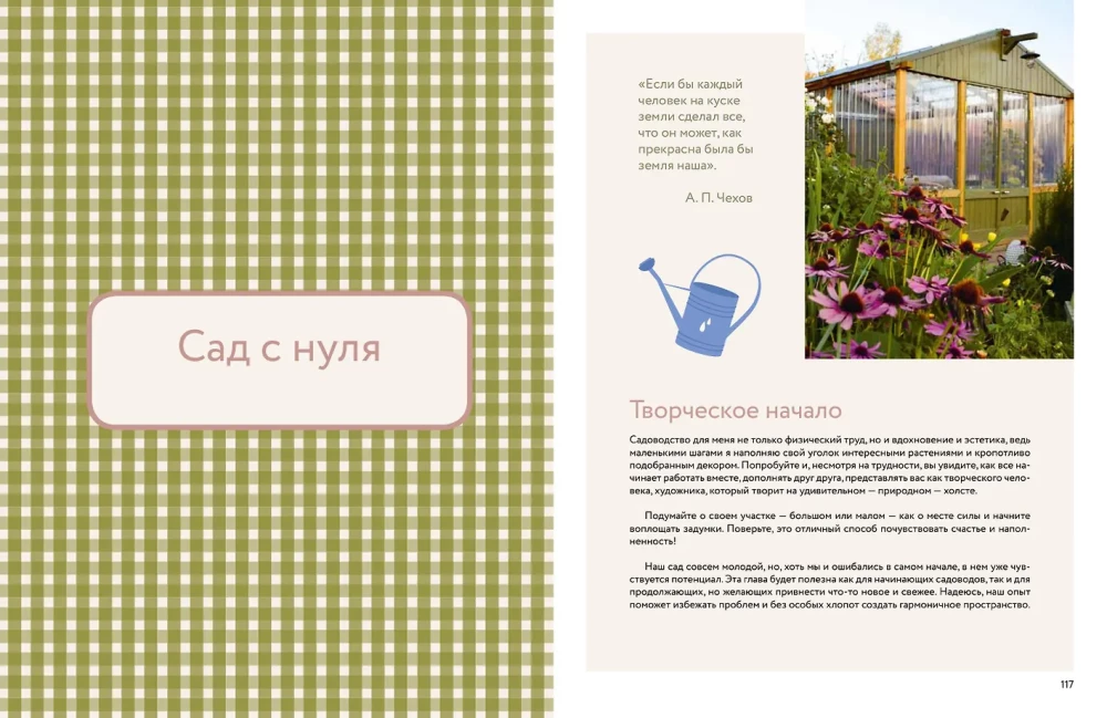 Die Wärme eines kleinen Hauses. Gemütlicher Alltag, Rezepte, Garten und umweltfreundliche Gewohnheiten