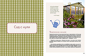 Die Wärme eines kleinen Hauses. Gemütlicher Alltag, Rezepte, Garten und umweltfreundliche Gewohnheiten