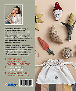 Take in Your Arms. The First in Handicrafts in the Format of a Fairy Tale