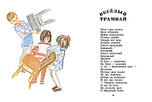 Wesoły tramwaj