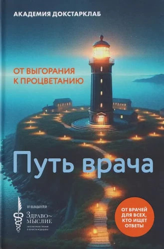 Arsti tee. Kurnatusest heaoluni