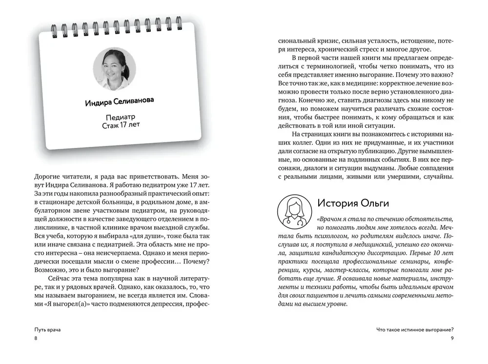 Droga lekarza. Od wypalenia do prosperity
