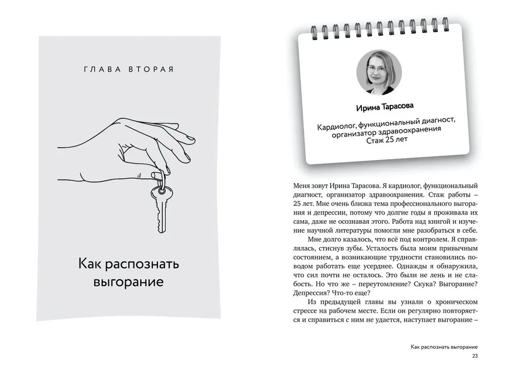 Droga lekarza. Od wypalenia do prosperity