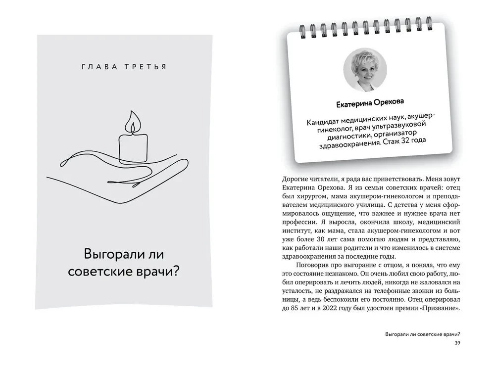 Droga lekarza. Od wypalenia do prosperity