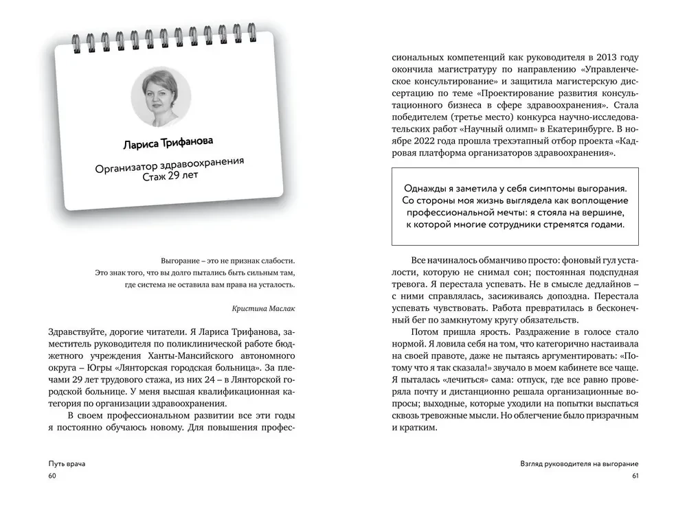 Droga lekarza. Od wypalenia do prosperity