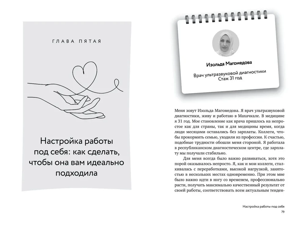 Droga lekarza. Od wypalenia do prosperity