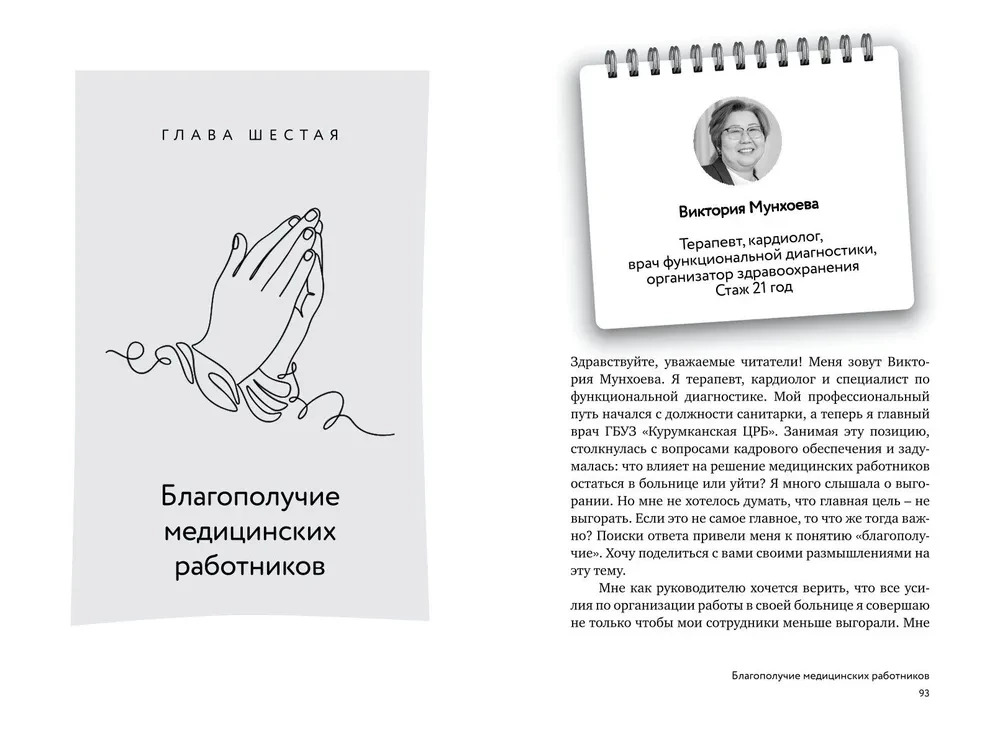 Droga lekarza. Od wypalenia do prosperity