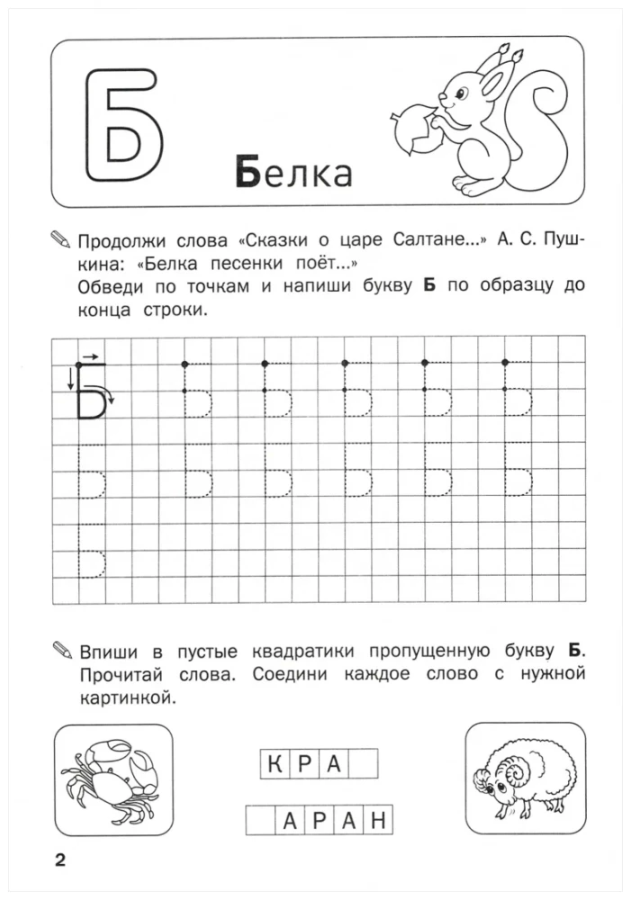 Ćwiczenia w kratkę. Litery drukowane. Zadania rozwijające