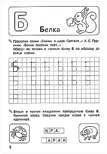 Ćwiczenia w kratkę. Litery drukowane. Zadania rozwijające