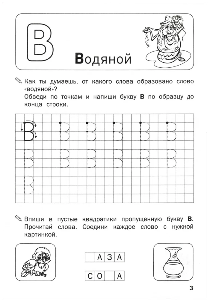 Ćwiczenia w kratkę. Litery drukowane. Zadania rozwijające
