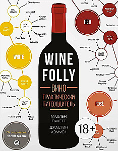 Изысканная коллекция. Путеводители по миру виски, пива и вина. Сборный комплект в коробе из 3-х книг