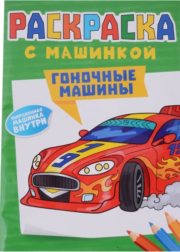 Malbuch - Rennwagen