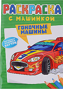 Malbuch - Rennwagen