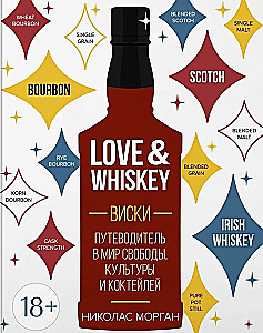 Изысканная коллекция. Путеводители по миру виски, пива и вина. Сборный комплект в коробе из 3-х книг