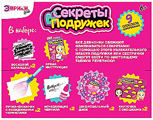 Experiment Set - Secrets of Friends