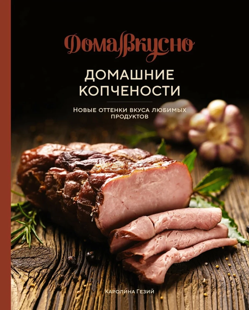 Подарочный набор - Большой подарок для гурмана. Сборный комплект из 3-х книг + игра