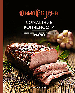 Подарочный набор - Большой подарок для гурмана. Сборный комплект из 3-х книг + игра
