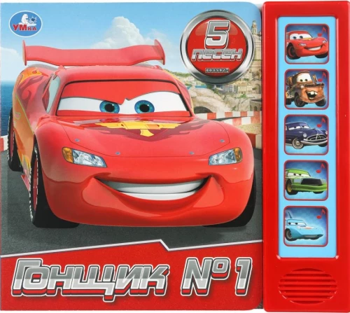 Racer No. 1