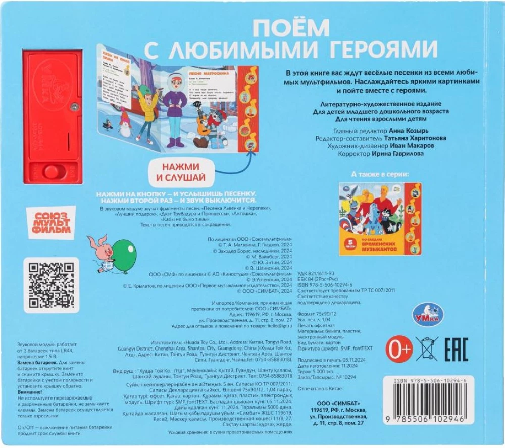 Śpiewamy z ulubionymi bohaterami