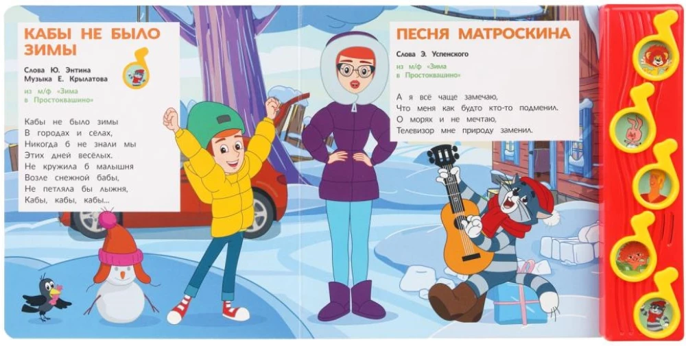 Śpiewamy z ulubionymi bohaterami